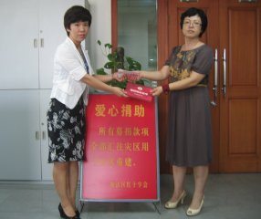 <strong>博達(dá)集團(tuán)捐資中國紅十字會</strong>